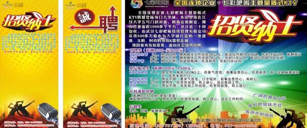 ktv招聘模版圖片