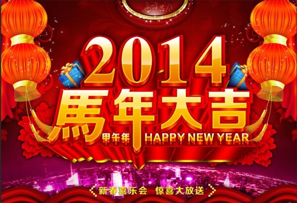 馬年大吉