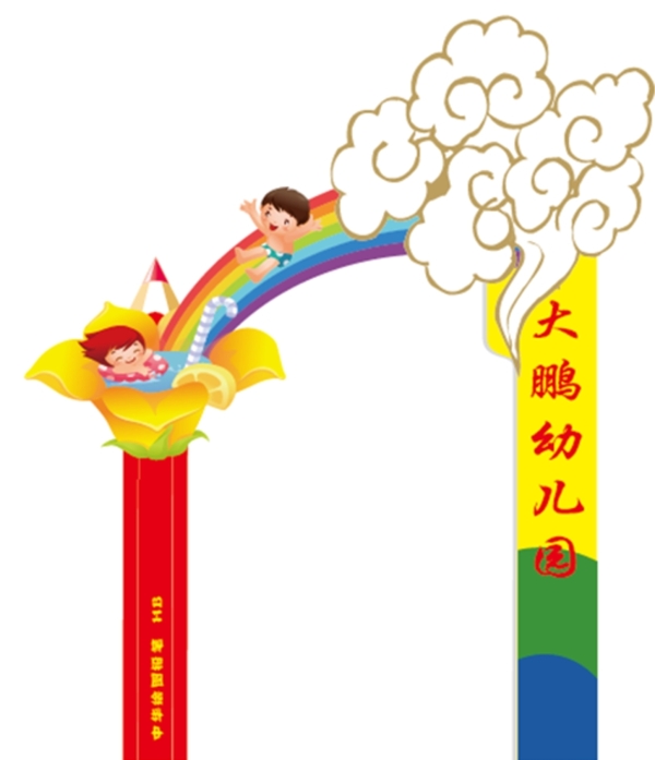幼兒園門頭圖片