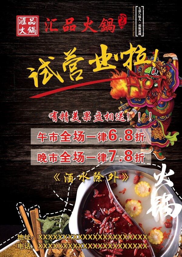 火鍋店試營(yíng)業(yè)開業(yè)