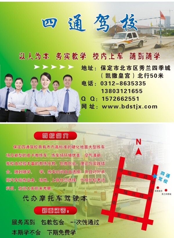 四通駕校宣傳單圖片