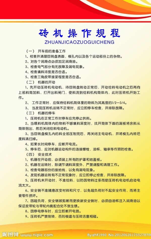 磚廠制度圖片