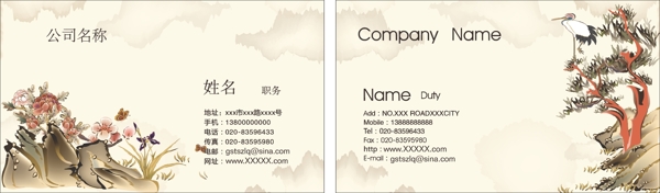 中國風(fēng)企業(yè)名片設(shè)計