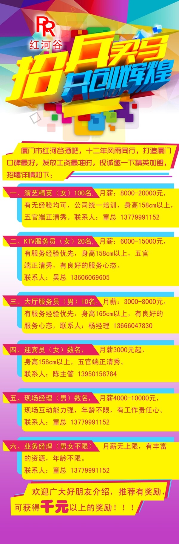 招聘海報(bào)展架