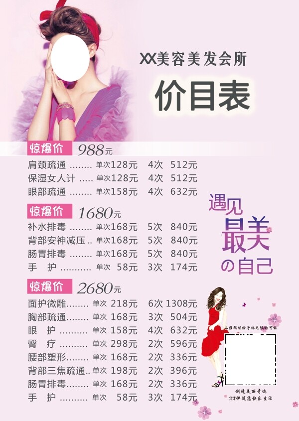 美容價目表
