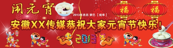 元宵祝福圖片