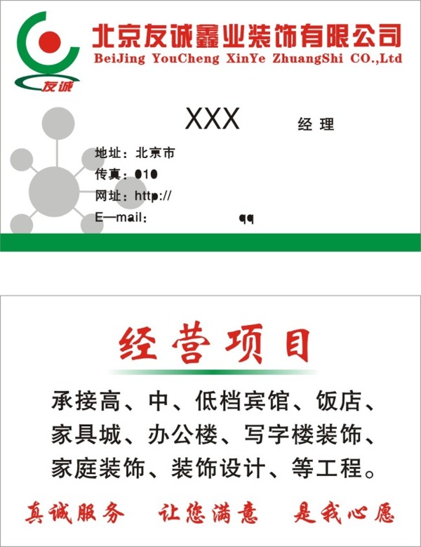裝修裝潢名片