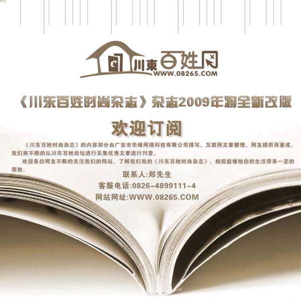 川東百姓時(shí)尚雜志免費(fèi)訂購(gòu)圖片