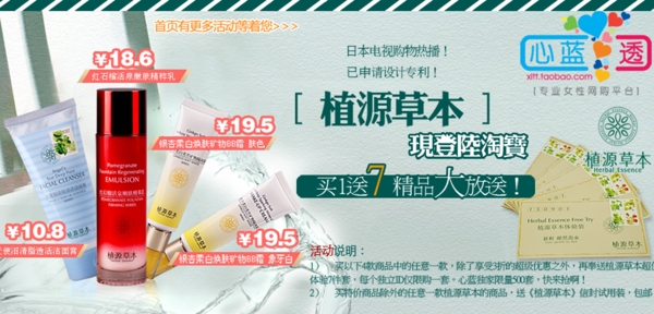 淘寶化妝品促銷(xiāo)