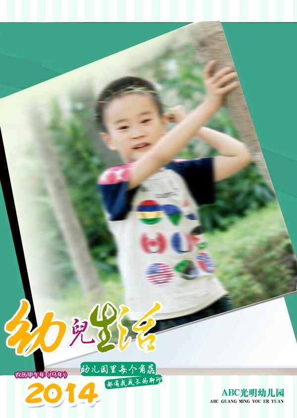 幼兒生活掛歷圖片