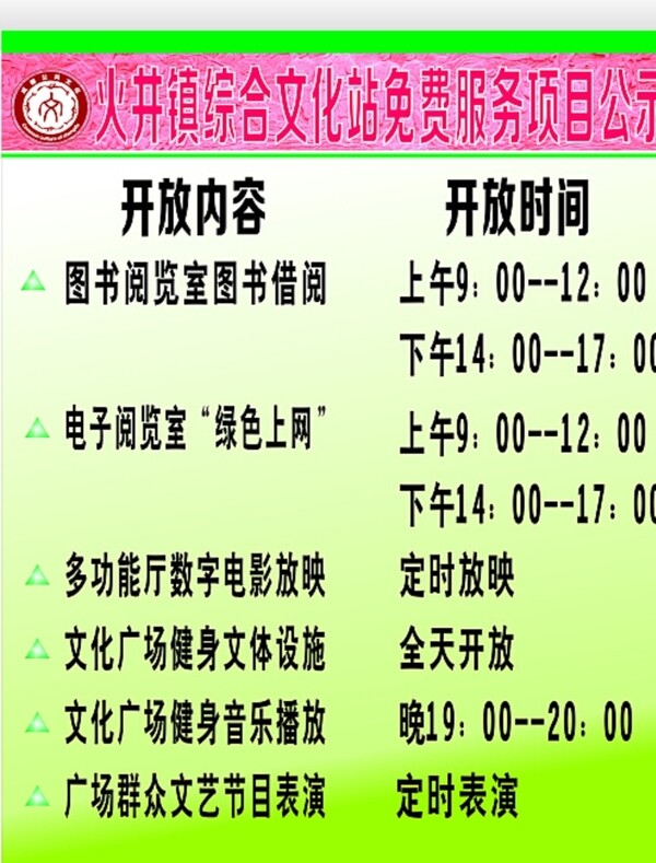 文化站開放公告圖片
