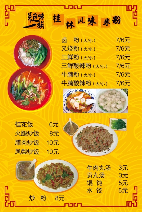 點(diǎn)菜單圖片