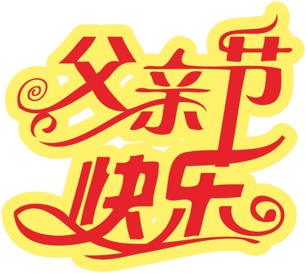 字體設(shè)計