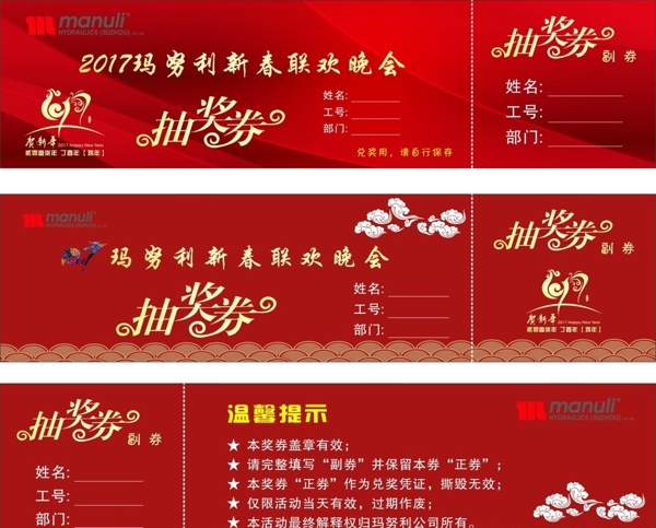 抽獎券