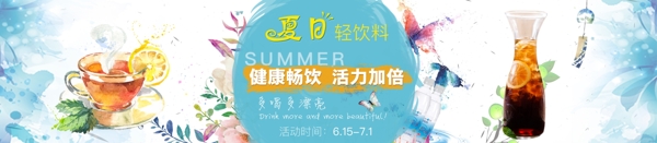夏日輕飲料
