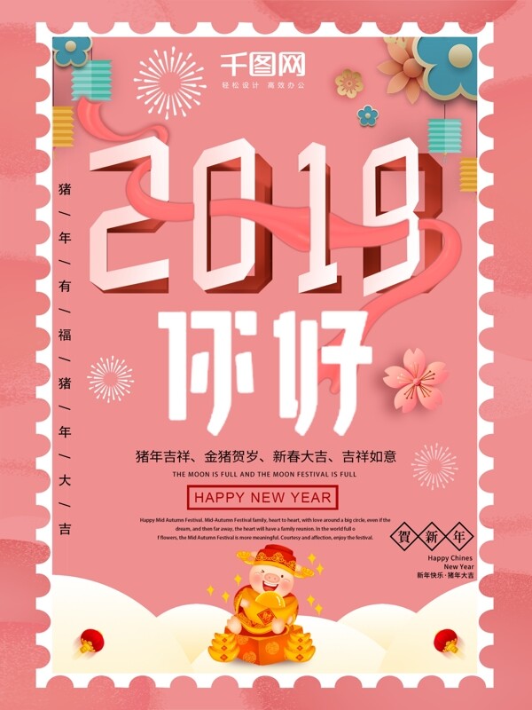 商用珊瑚紅喜慶簡(jiǎn)約你好2019中國(guó)風(fēng)海報(bào)