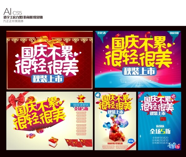 國慶節(jié)快樂