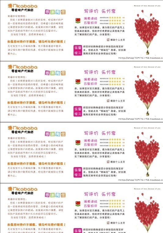 淘寶感謝卡答謝好評(píng)圖片
