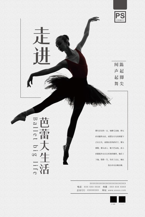 黑白创意舞蹈培训招生海报