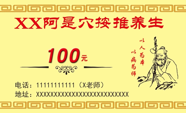 阿是穴名片