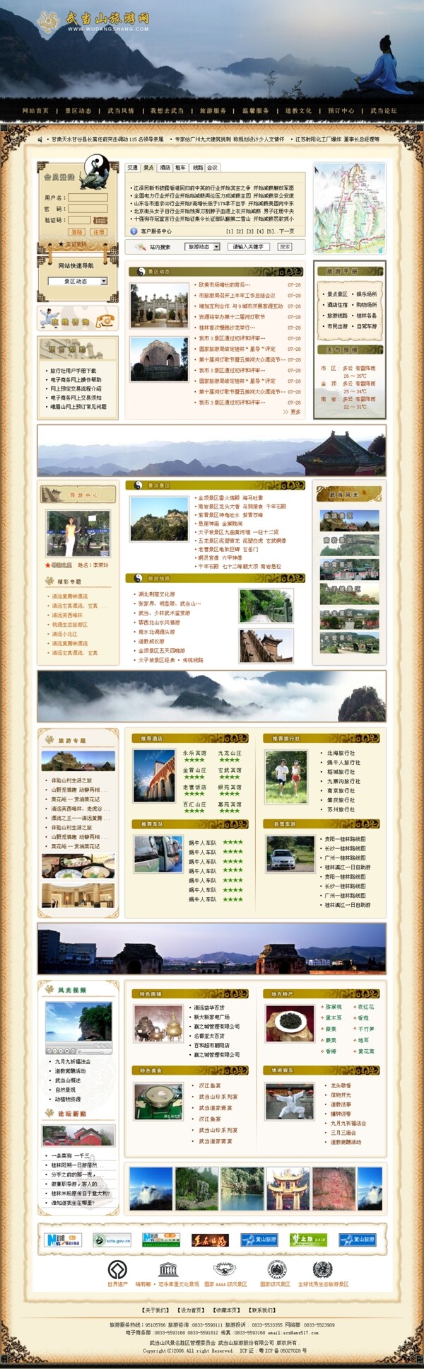 旅行風景門戶網(wǎng)頁模板