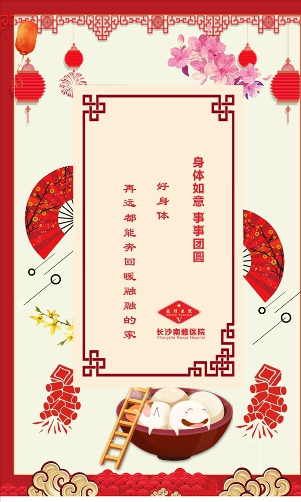 元宵節(jié)