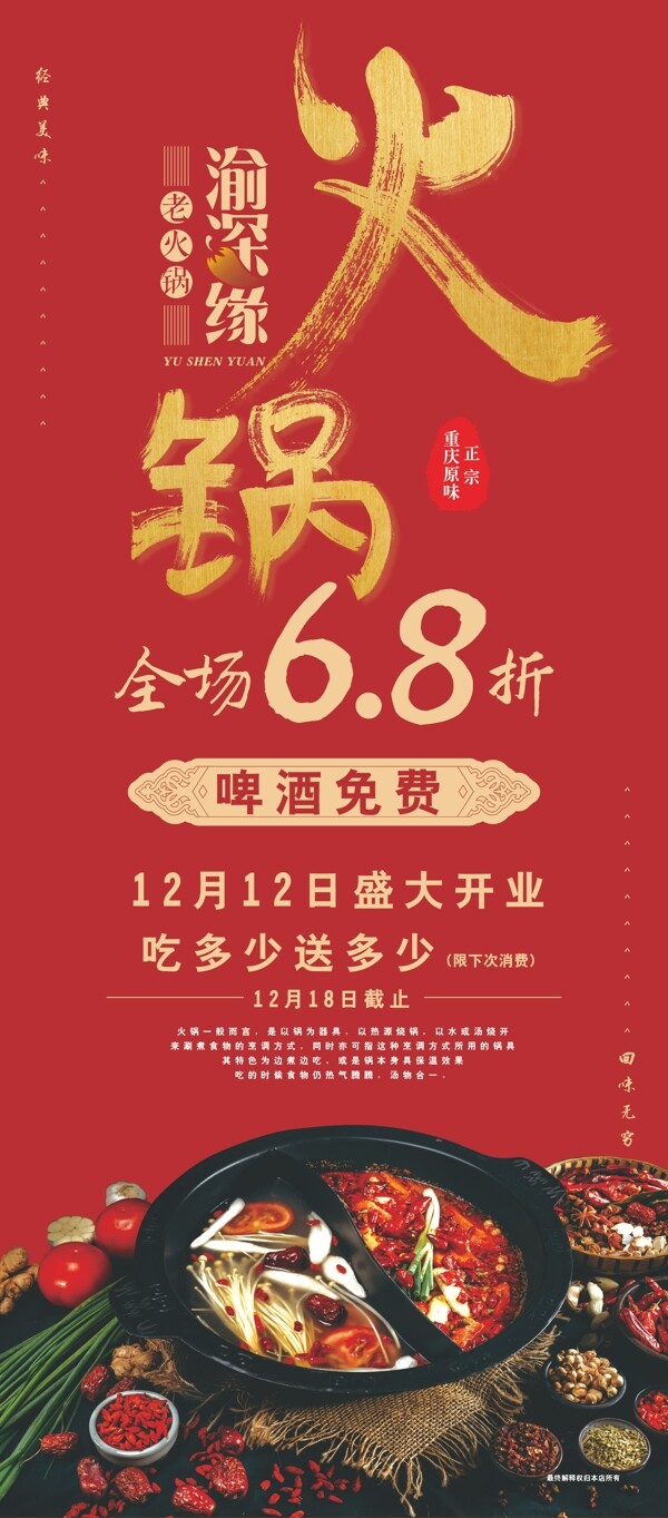 火鍋易拉寶