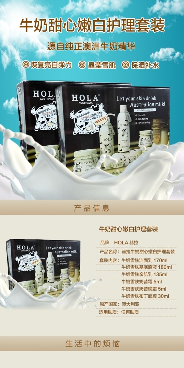 赫拉牛奶套裝