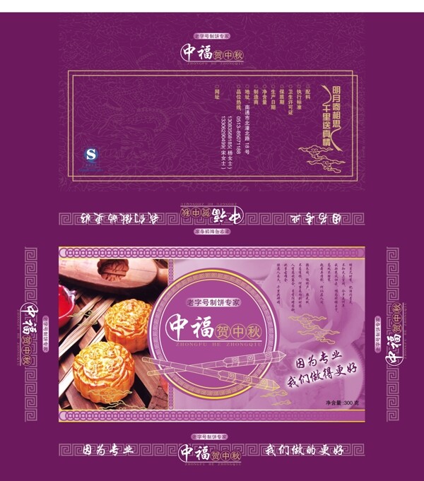 月餅包裝圖片