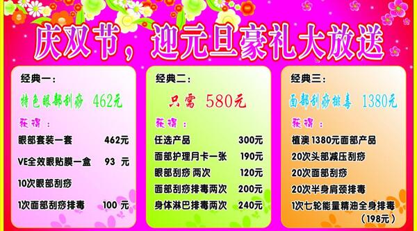 美容套餐痧圖片