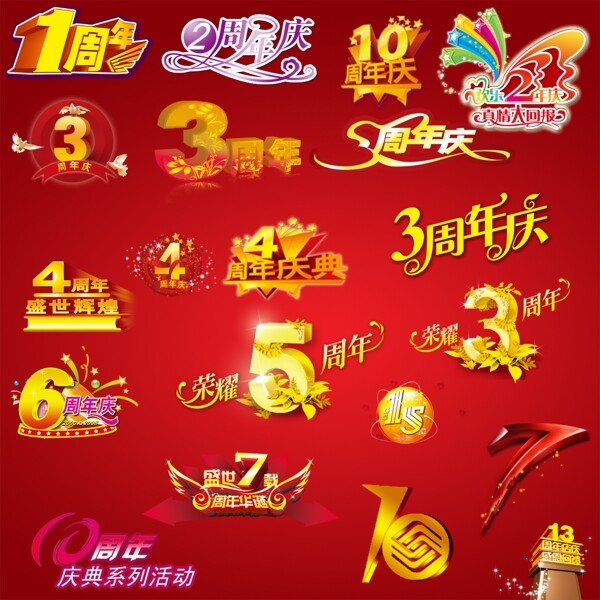 周年設(shè)計