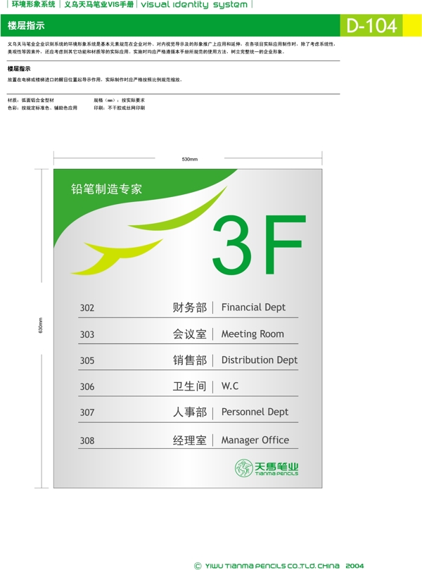 浙江義烏天馬筆業(yè)集團矢量CDR文件VI設計VI寶典環(huán)境形象系統(tǒng)規(guī)范