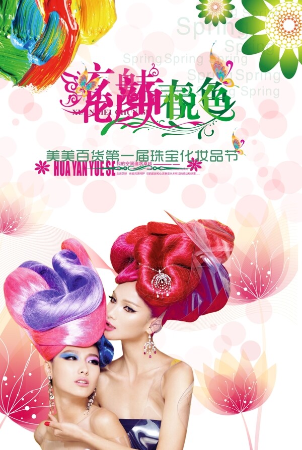 化妝品海報(bào)設(shè)計(jì)