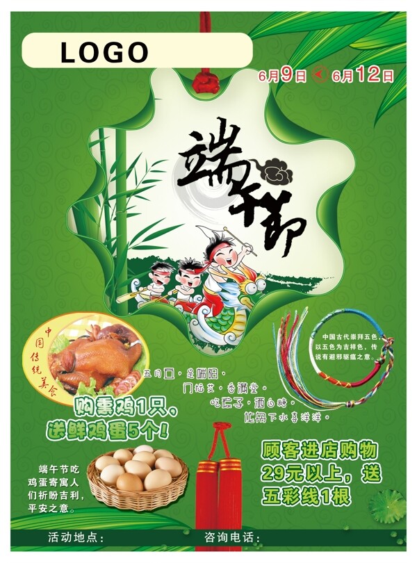 端午節(jié)圖片