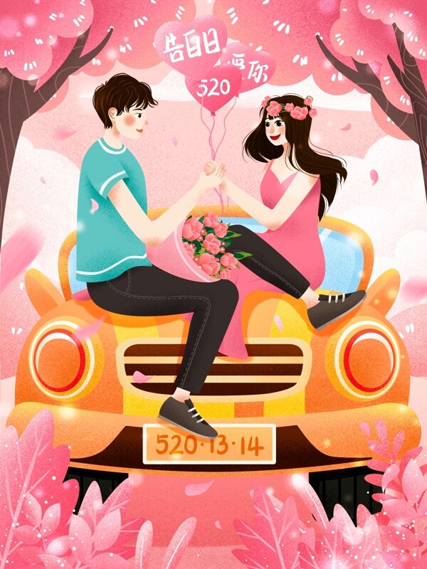 粉色浪漫520告白日甜蜜情侣插画