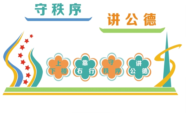 學(xué)校文化墻