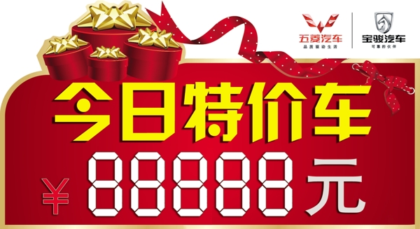 特價(jià)車車頂牌