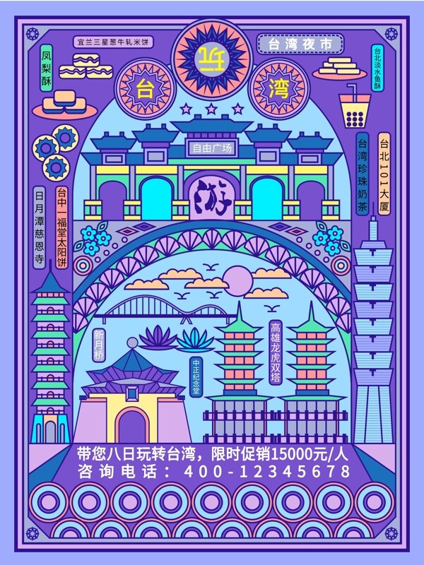 原创趋势线性视界风格台湾景点美食旅游海报