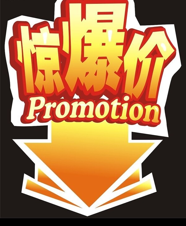 海報(bào)元素