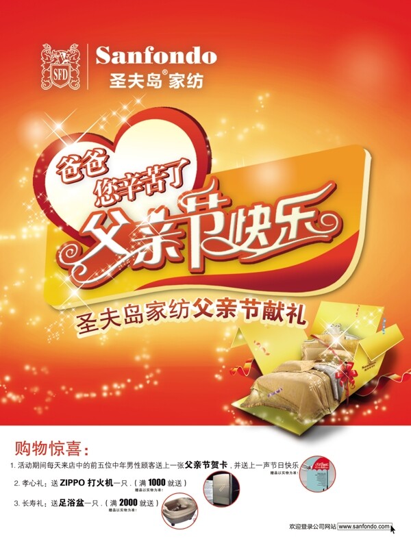 父親節(jié)快樂PSD源文件