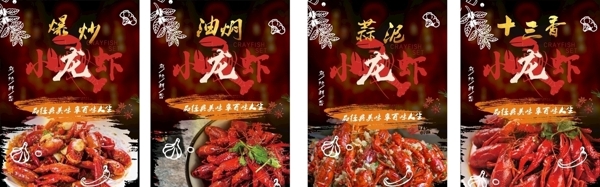 小龍蝦海報黑色