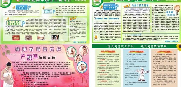 健康教育宣傳欄圖片