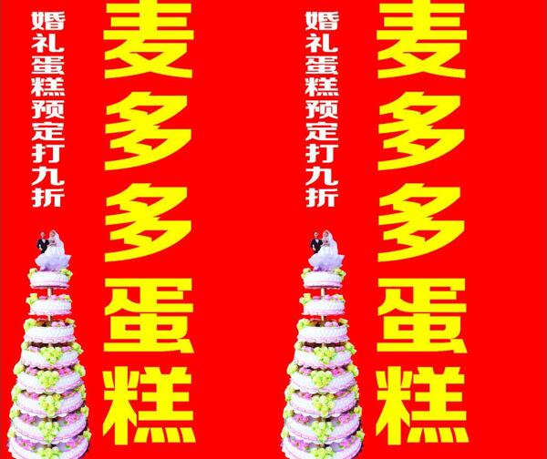 蛋糕廣告