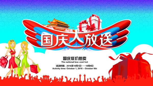 國慶