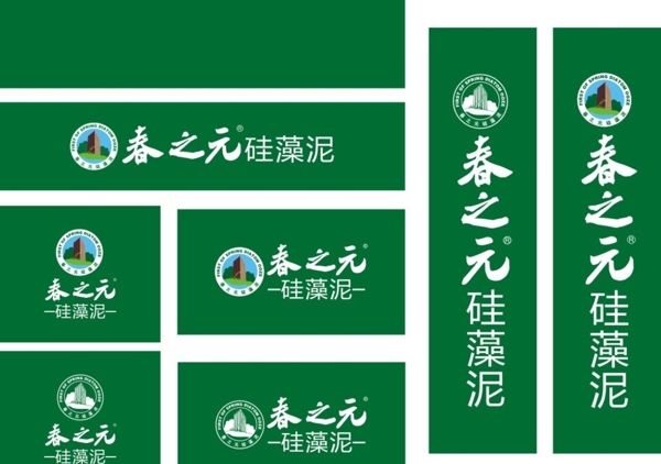 春之元