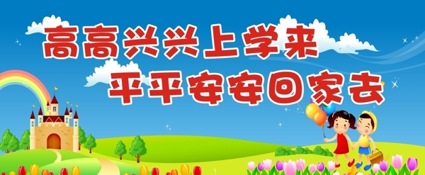 學(xué)校海報