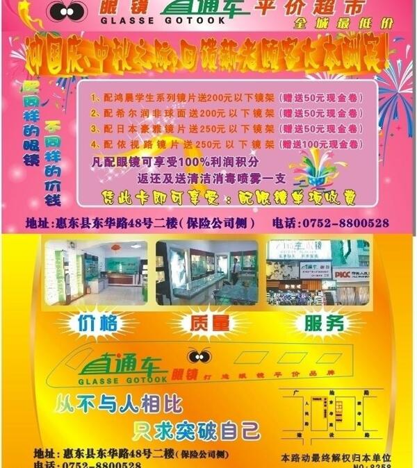 眼鏡直通車名片圖片