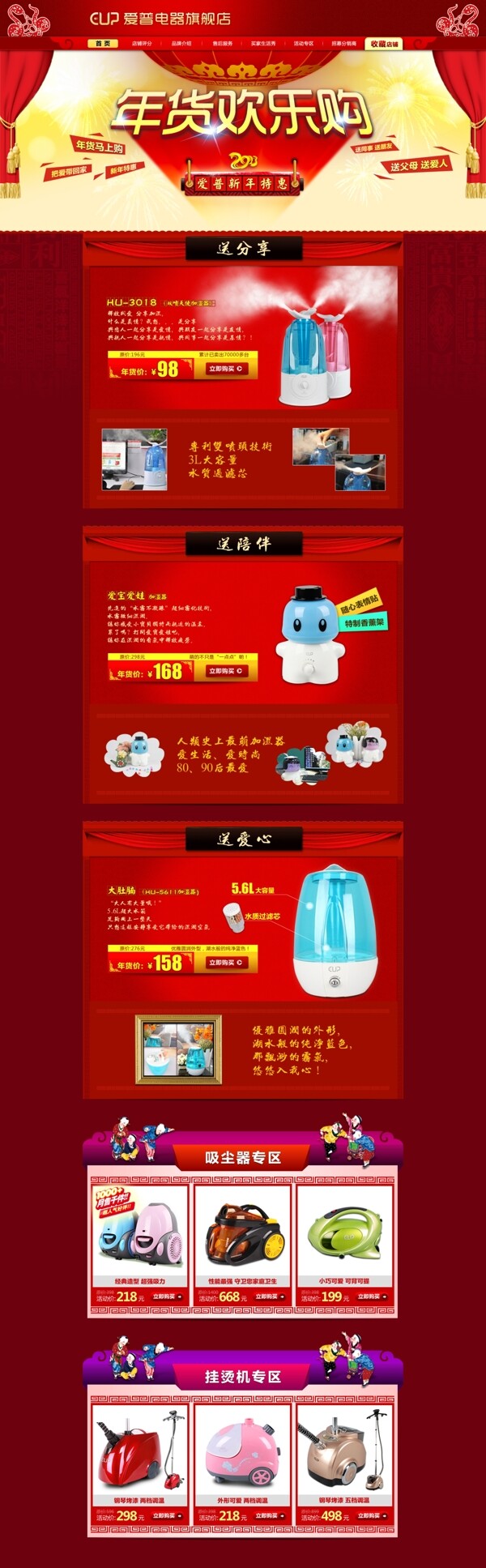 年終大促店鋪裝修