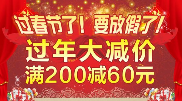 過年促銷海報