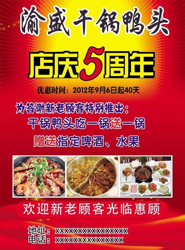 飯店周年慶